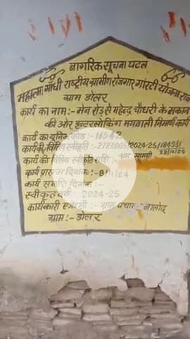 ग्राम पंचायत बालोद के डोलर गांव में इंटरलॉकिंगमयनाली नाली तो इंटरलॉकिंग को क्रॉस करती हुई दिख रही है बाइकवाले परेशान