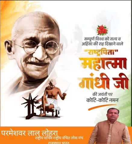 सम्पूर्ण विश्व को सत्य व अहिंसा की राह दिखाने वाले राष्ट्रपिता महात्मा गांधी जी जयंती पर कोटि-कोटि नमन।
#GandhiJayanti