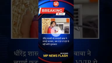 03/10/2025: TOP MP BREAKING NEWS! #breakingnews #hindinews #madhyapradesh #latestnews #truedialogue