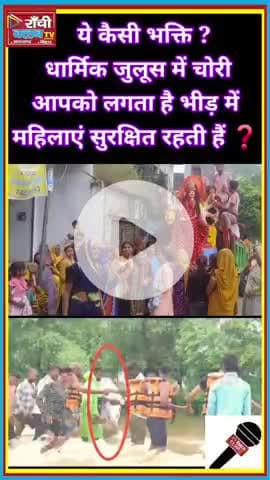 Ambikapur Breaking: Durga Visarjan में 4 महिलाओं की सोने की चेन Snatching | Ranchi Club TV Shorts
#Ambikapur #Durga