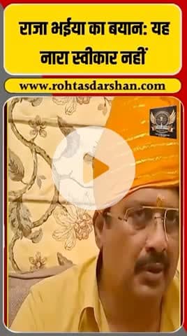 🔥 ‘I Love मोहम्मद’ विवाद पर बोले राजा भईया! #RajaBhaiya #ILoveMohammad #Politics #ViralNews #RNDLive