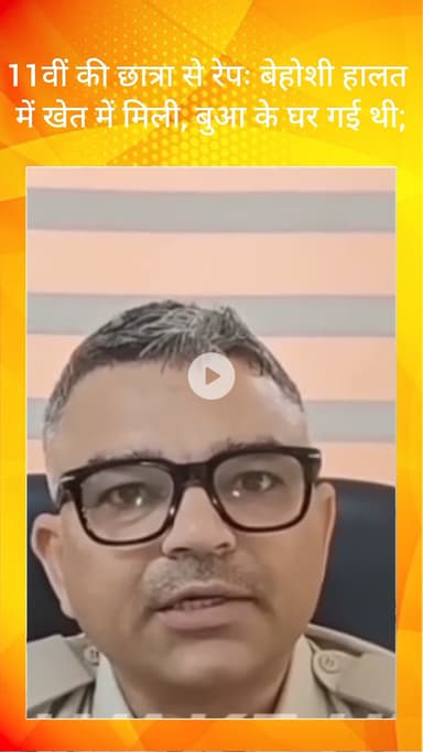 तिगांव: Tigao में 11वीं की छात्रा से बलात्कार, बेहोशी की हालत में खेत में मिली, बुआ के घर गई थी