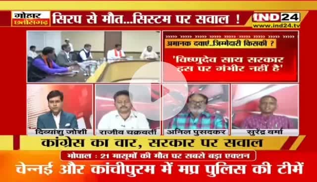 #अमानक #दवाएं, ज़िम्मेदारी किसकी?
IND 24 - 3