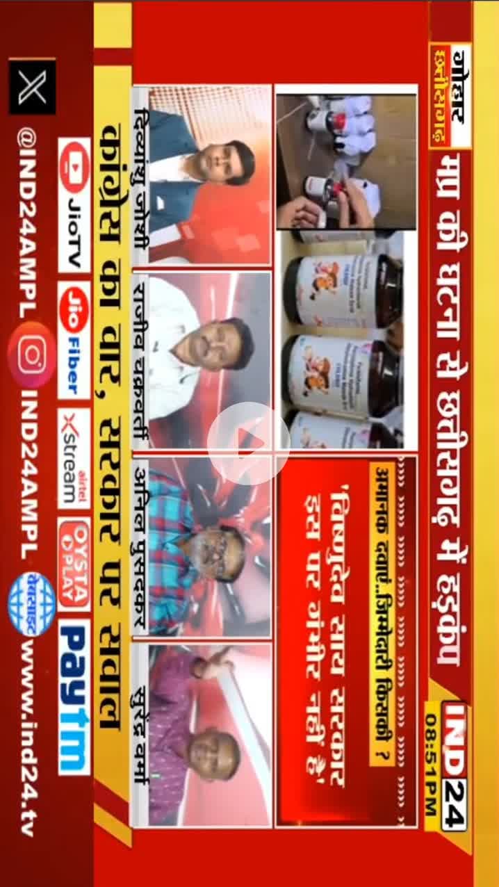 #अमानक #दवाएं, ज़िम्मेदारी किसकी?
IND 24 - 4