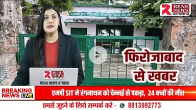 LIVE: फिरोजाबाद में शिक्षा विभाग में बड़ा भ्रष्टाचार, महिला अध्यापक महीने में सिर्फ 4 दिन ड्यूटी पर फिर भी पूरी सैलरी!
#Firozabad #UPNews25 #EducationCorruption