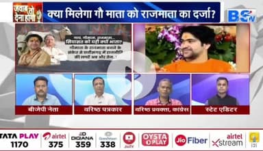 #गाय पर #सियासत
BS TV - 3
#गौमाता #गौवंशी #पशुधन #ChhattisgarhNews #chhattiagarh #छत्तीसगढ़िया #छत्तीसगढ़ #गौसेवा @highlight