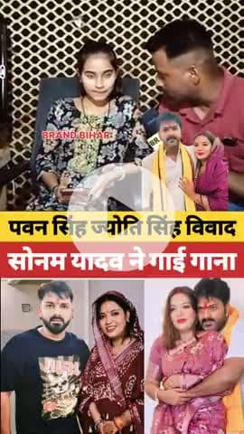 पवन सिंह ज्योति सिंह विवाद पर सोनम यादव ने गाई गाना#pawansingh #jyotisingh #viralshorts #reels #trendingshorts #bihar #k