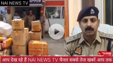 फूलपुर बाबूगंज में अवैध आतिश बाजी के साथ दो अभियुक्त गिरफ्तार #nainewstv