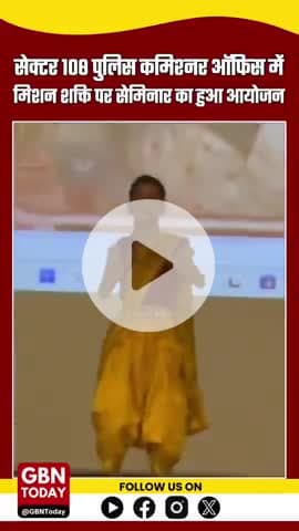 नोएडा के #Sector108 स्थित #PoliceCommissionerOffice में #MissionShakti अभियान के तहत एक विशेष सेमिनार का आयोजन किया गया।