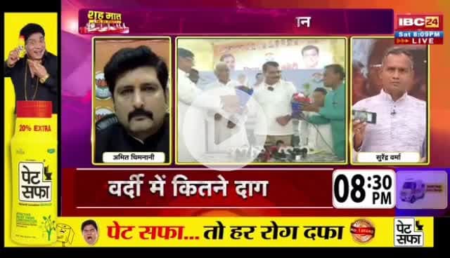 #मर्यादा तोड़ #बयान पर बेवक्त #घमासान,
#सियासी #रार
IBC 24 - 4
