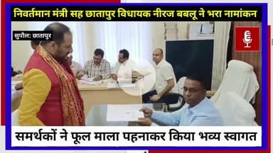 सुपौल:छातापुर : निवर्तमान मंत्री सह छातापुर विधायक नीरज बबलू ने भरा नामांकन,समर्थकों ने फूल माला पहनाकर किया भव्य स्वागत