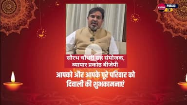 आप सभी को धनतेरस,दीपावली,भैया दूज की हार्दिक शुभकामनाएं-सौरभ चौधरी #happydiwali2025 #kaithalpublictv