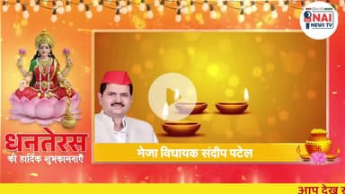 मेजा विधायक संदीप सिंह पटेल जी ने दिया बधाई एवर शुभकामनाएं । #Nainewstv
