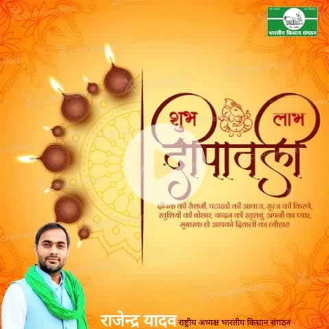 @दीपावली की हार्दिक शुभकामनाएं।
#Happy_Diwali
@Bhartiya_Kisan_Sangthan
#भारतीय_किसान_संगठन
#राष्ट्रीय_अध्यक्ष
@National_President