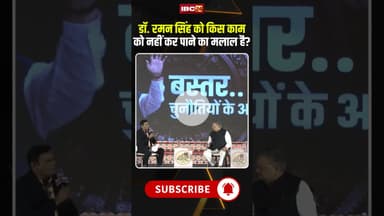 डॉ. रमन सिंह को किस काम को नहीं कर पाने का मलाल है? #cgnews #drramansingh #chhattisgarhnews