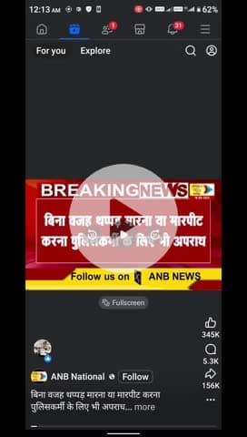 police ki gundagardi ke khilaf aavaaj
#trending video @shorts