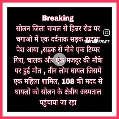 दुःखद sad rip #solan #chayal #Hinner #road #tipper #rolddown #2dead #3injured #108ambulence #police