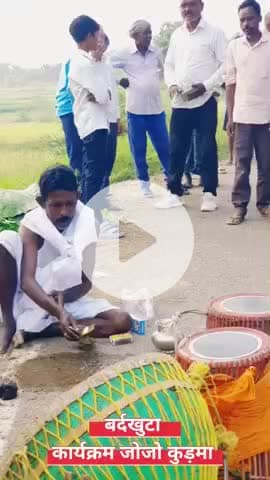 #खरसावां: जोजो कुड़मा में सोहराय पर्व के अंतिम दिन बर्दखुटा कार्यक्रम सम्पन्न