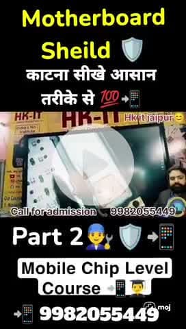 Motherboard Sheild 🛡 काटना सीखे आसान तरीके 💯📲Mobile Chip Level Course 📲👨🎓 hkitjaipur#part2💯👨 📲9982055449