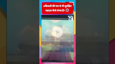 Ship Lightning Protection System कैसे काम करता है? || Voice of Sea || #facts #news #sciencefacts