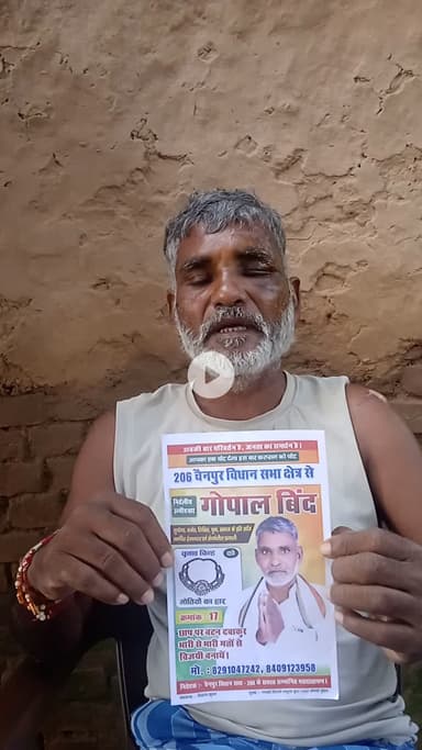 गोपाल बिंद निर्दलीय विधायक प्रत्याशी बाइक का चक्का फिसल जाने के कारण #चोट आने के करण घूमने फिरने मे असमर्थ हो गये है