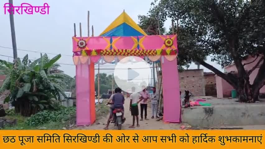 #हलसी: छठी घाट सिरखिण्डी के ग्रामीण जनता के द्वारा किया जा रहा है लाईट गुफा के साथ भव्य सजावट #Jayram_Pardesi
