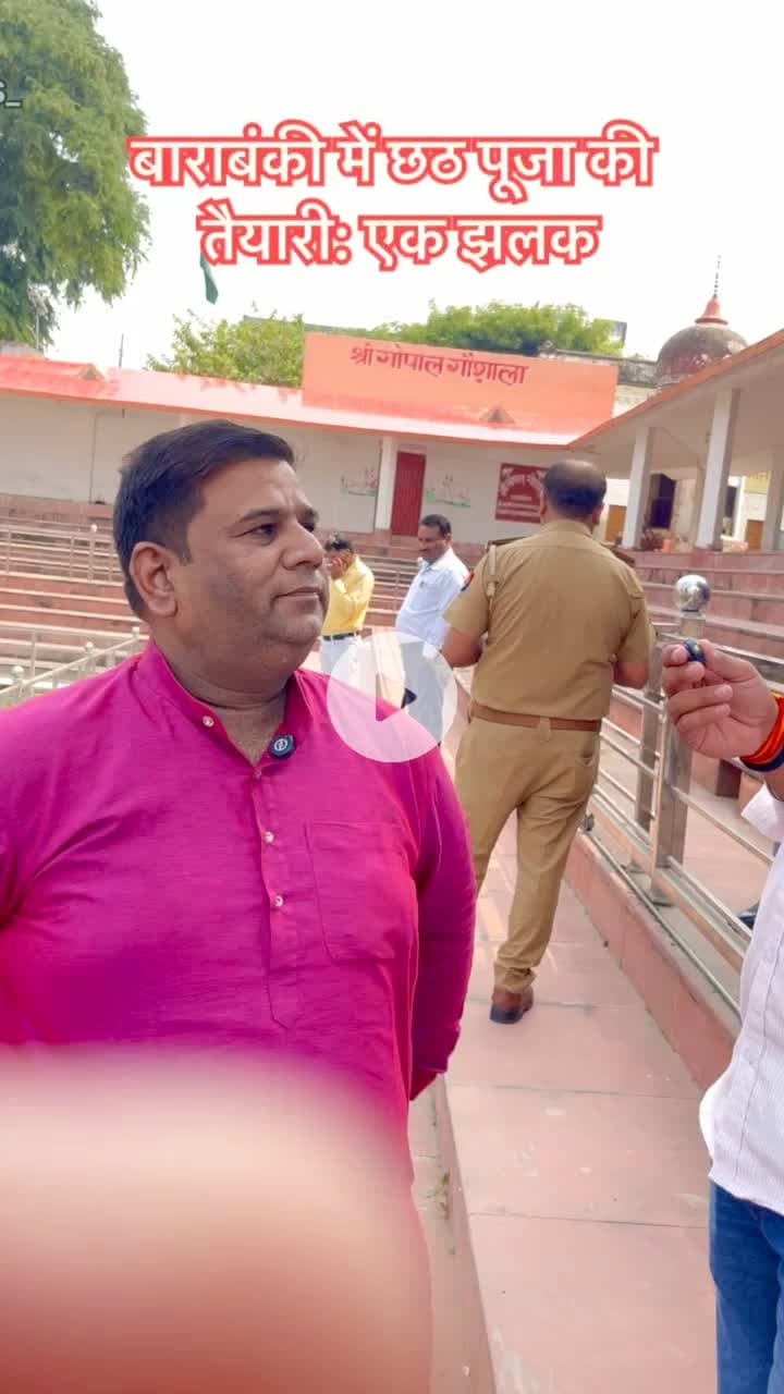 बाराबंकी में छठ पूजा की तैयारी: एक झलक
#chhatpuja🌄 #chhat #bihar #barabanki #barabankiupdates