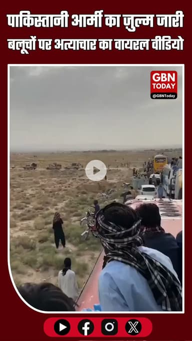 पाकिस्तानी आर्मी का ज़ुल्म जारी — बलूचों पर अत्याचार का वायरल वीडियो!
#BalochGenocide #Balochistan #HumanRights