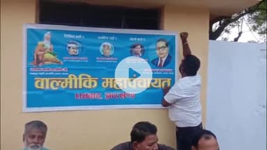 धनबाद/केंदुआडीह: भूली बाल्मीकि नगर में वाल्मीकि महापंचायत धनबाद जिला की महत्वपूर्ण बैठक आयोजित, कई निर्णय लिए गए