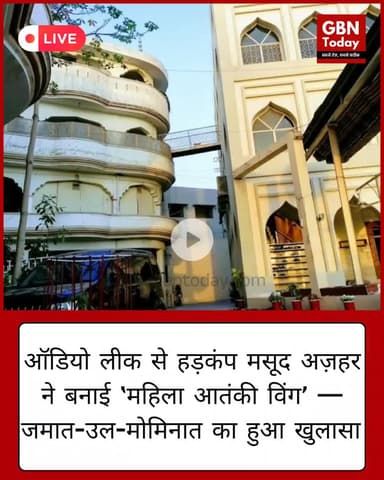 ऑडियो लीक से हड़कंप! मसूद अज़हर ने बनाई ‘महिला आतंकी विंग’ — जमात-उल-मोमिनात का खुलासा #Exclusive #JaishEMohammed