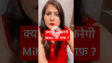 क्या Mihir को माफ़ करेगी Tulsi ?#kyunkisaasbhikabhibahuthi2 #kyunkisaasbhikabhibahuthi #smritiirani