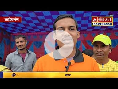 #आपदा से निपटने के लिए #एनडीआरएफ की टीम ने साहिबगंज में किया मॉक ड्रिल, देखें पूरी रिपोर्ट...