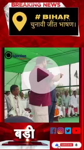 तेजस्वी यादव का चुनावी जीत का भाषण। जनता छोड़े गा नहीं। #biharnews #viralvideo #शेयर #बिहार #biharsamachar #न्यूज