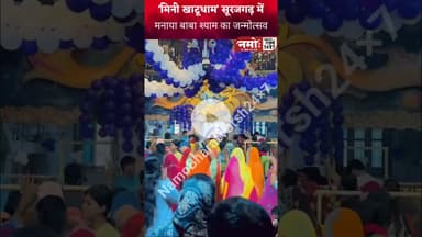 मेरे खाटूवाले का जन्मदिन आया है.. #khatushyam #खाटू #khatu #shyam