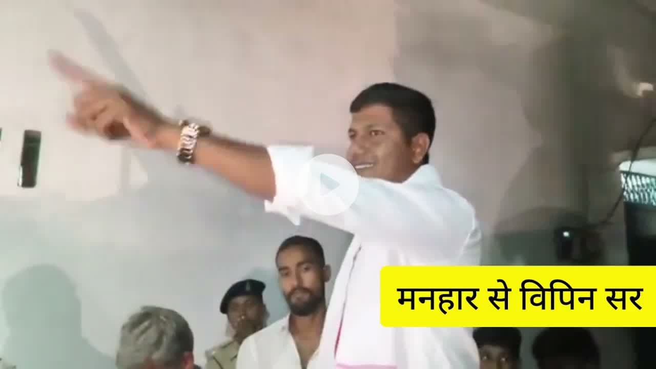 मनहार में vipin sir#biharelection2025 #election #vipinsir #news #viral #trending #shortsfeed