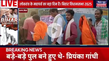 बिहार का जनादेश'। लोकतंत्र के महापर्व का बड़ा दिन
#बिहारविधानसभा2025 #biharnews24darbhanga #darbhangamithila