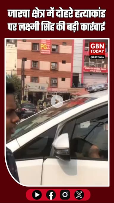 ग्रेटर नोएडा ब्रेकिंग: जारचा थाना क्षेत्र में हुए दोहरे हत्याकांड पर मचा बवाल #GreaterNoida #BreakingNews #Jaracha