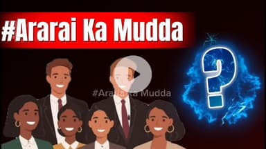 इस चुनाव में जनता का मेनिफेस्टो जारी किया फैसल जावेद यासीन ने
#ArariaKaMudda #जनता_का_मेनिफेस्टो