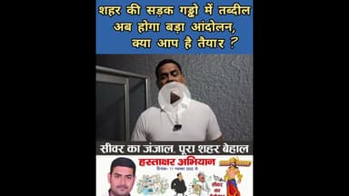 सड़क के गड्ढो से है परेशान तो यह आंदोलन आपका #If you are #troubled by #potholes on the #road