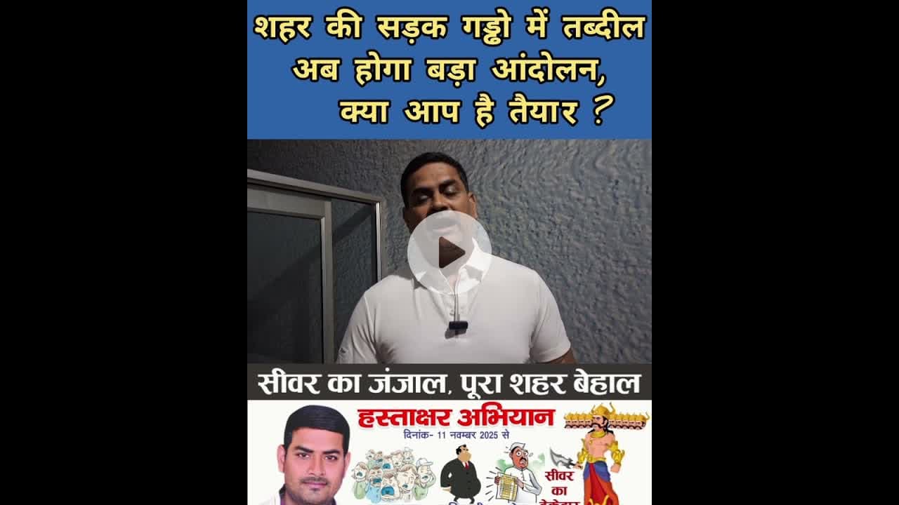 सड़क के गड्ढो से है परेशान तो यह आंदोलन आपका #If you are #troubled by #potholes on the #road