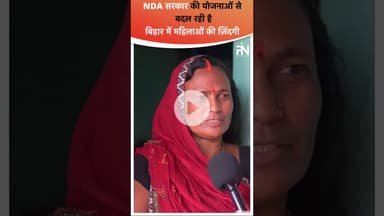 सच में, जिंदगी बदल गई #bihar #biharmainkaba #biharelection2025