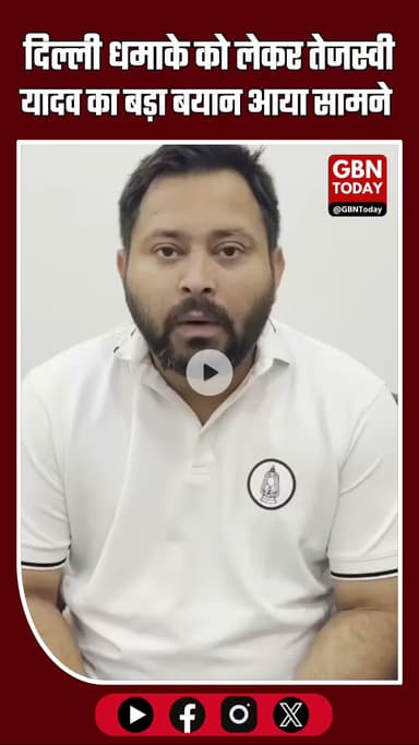 दिल्ली धमाके को लेकर तेजस्वी यादव का बड़ा बयान सामने आया #DelhiBlast #TejashwiYadav #RedFortBlast #NationalSecurity