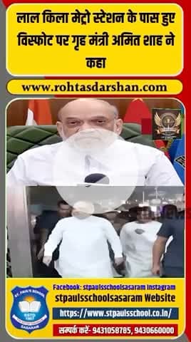 🚨 लाल किला मेट्रो स्टेशन के पास धमाका! #DelhiBlast #AmitShah #DelhiNews #RedFort #BreakingNews #RDNnews #NationalSecurity