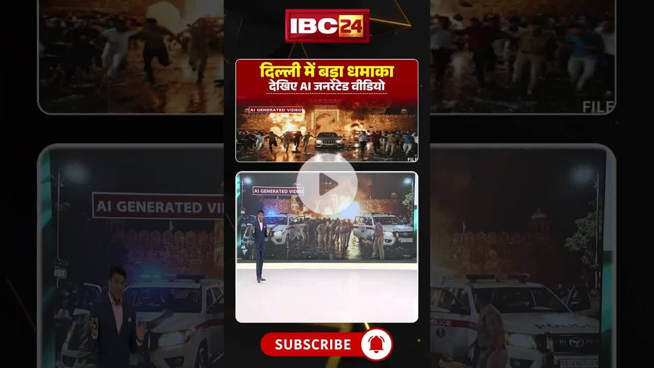 दिल्ली में कैसे हुआ धमाका, देखिए AI Generated वीडियो। #delhiblast #redfortblast #viralshorts