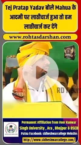 ⚠️ तेजप्रताप यादव का धमाकेदार बयान. #TejPratapYadav #BiharNews #BreakingNews #PoliticalTension #RDNnews