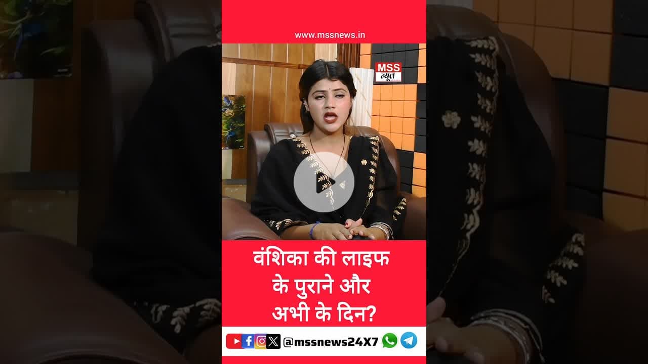 वंशिका की लाइफ के पुराने और अभी के दिन? #Hapur #Vanshika #News