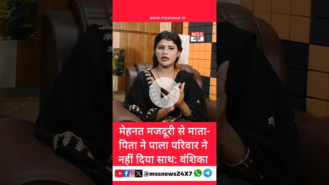 मेहनत मजदूरी से माता-पिता ने पाला परिवार ने नहीं दिया साथ: वंशिका #Hapur #Vanshika