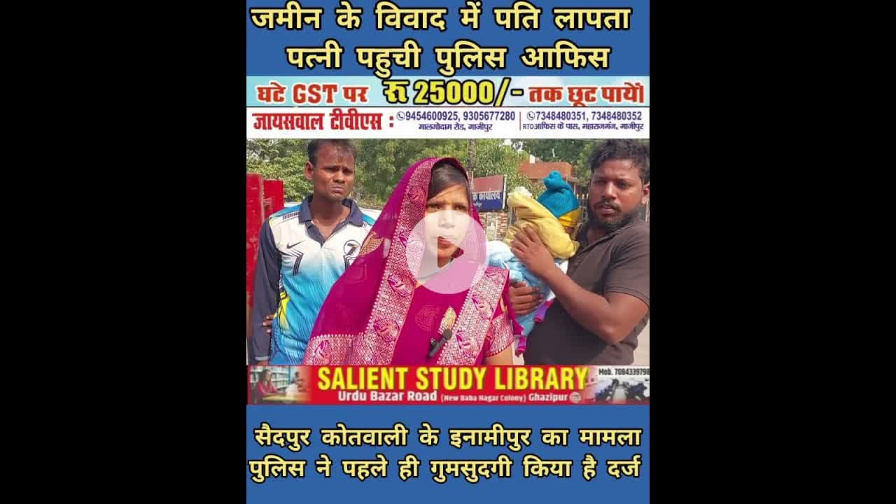 जमीनी विवाद में पति लापता पत्नी पहुची पुलिस आफिस #Husband #missing in #land #dispute