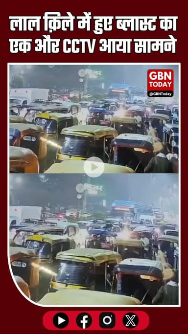 दिल्ली दहल गई: लाल किले के सामने और गौरी शंकर मंदिर के पास ब्लास्ट का नया CCTV फुटेज आया सामने #DelhiBlast #RedFort