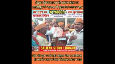 बिहार में जीत और गाजीपुर में ऐसे मना जश्न #Victory in #Bihar and #celebrations in #Ghazipur